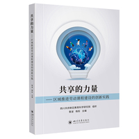 共享的力量