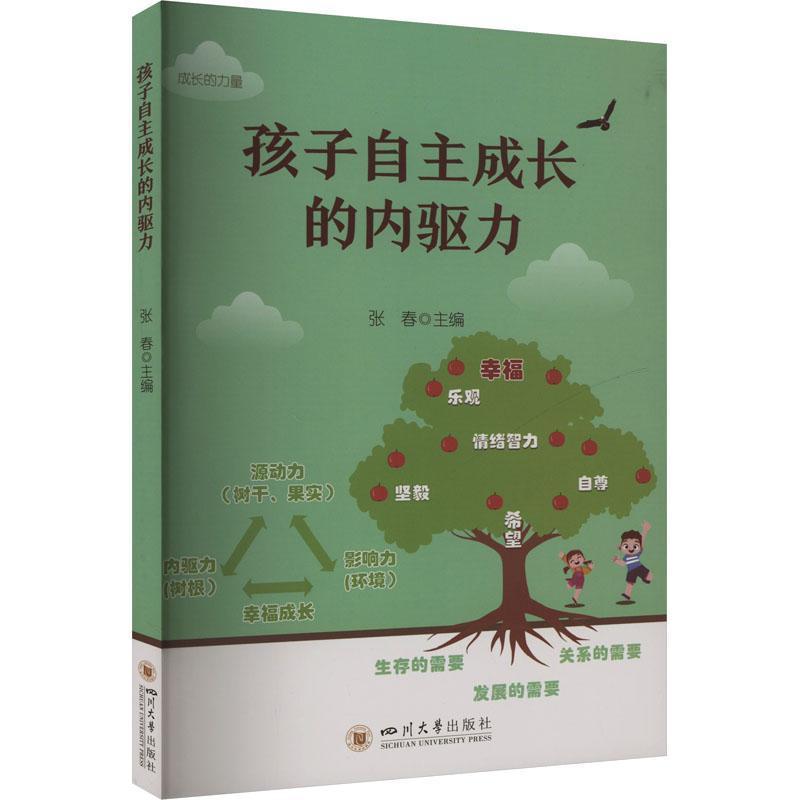 孩子自主成长的内驱力