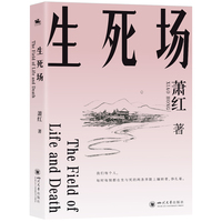 生死场
