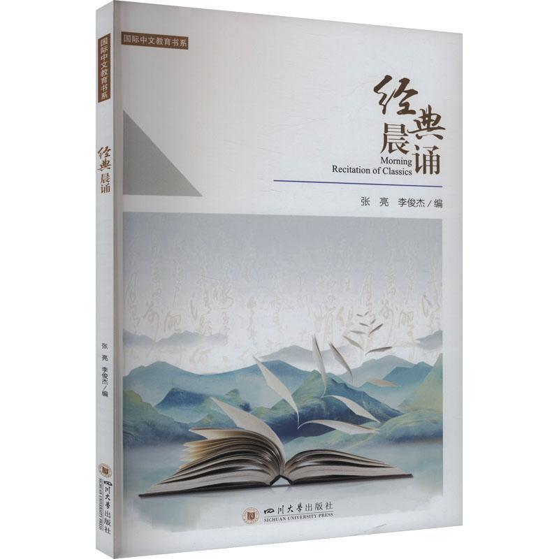 经典晨诵