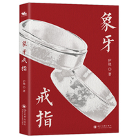 象牙戒指