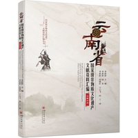 云南省国家级非物质文化遗产文献资料汇编—汉英对照—ChineseEnglish versions