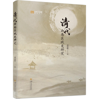 清代西南区域史研究