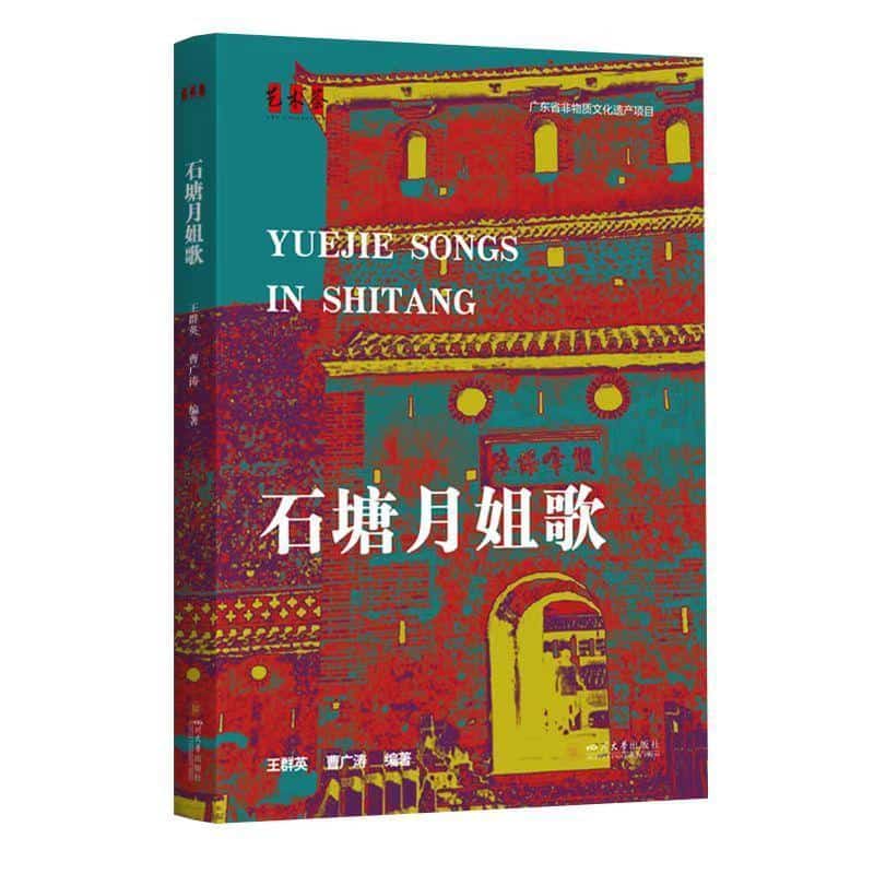 石塘月姐歌