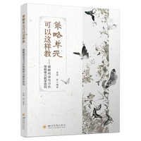 策略单元可以这样教—破解阅读与习作策略单元教学密码