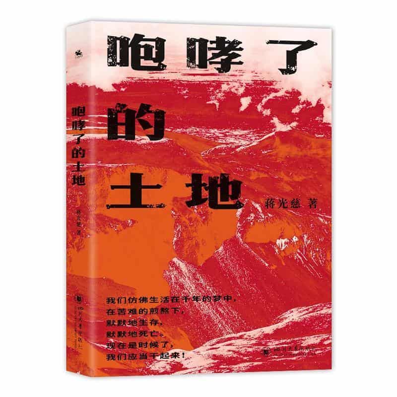咆哮了的土地