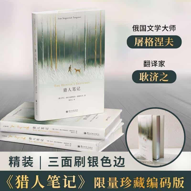 猎人笔记