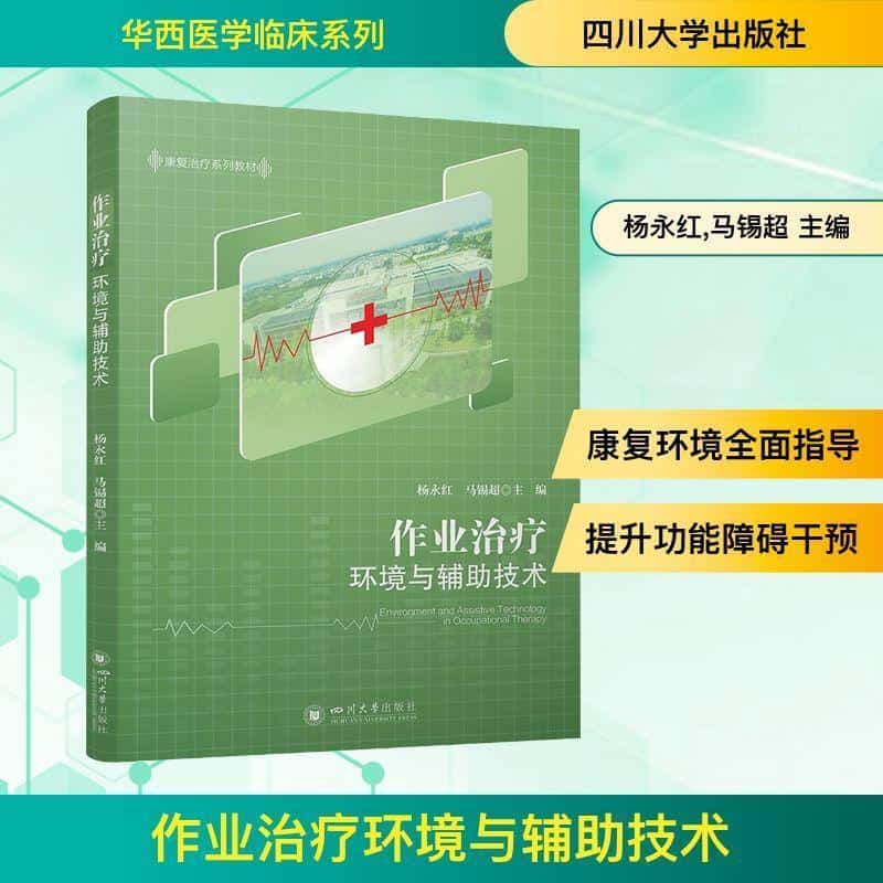 作业治疗环境与辅助技术