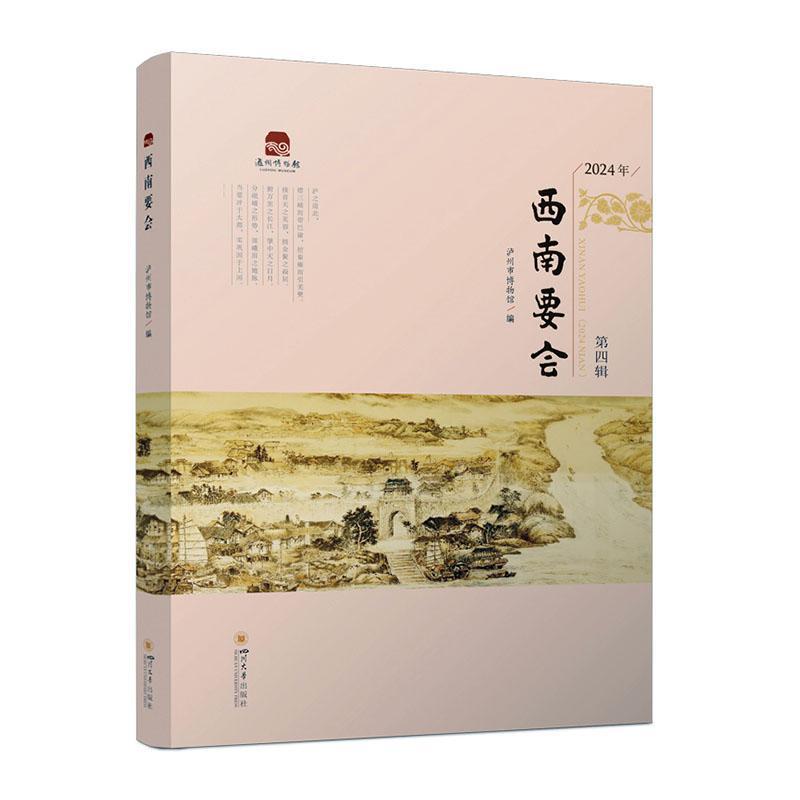 西南要会—2024年(第四辑):