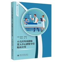 小儿经外周静脉置入中心静脉导管临床应用