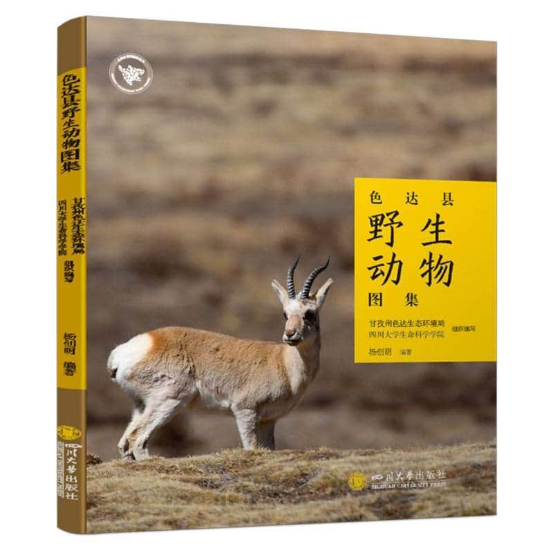 色达县野生动物图集
