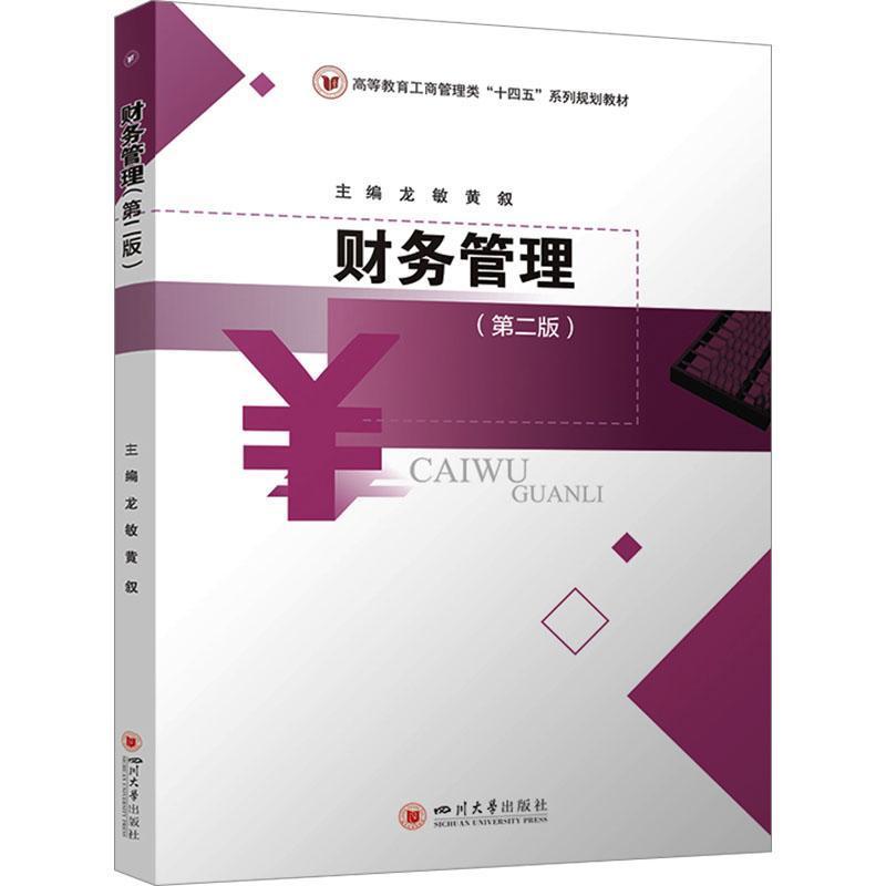 财务管理