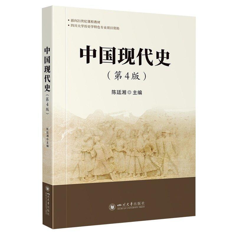 中国现代史