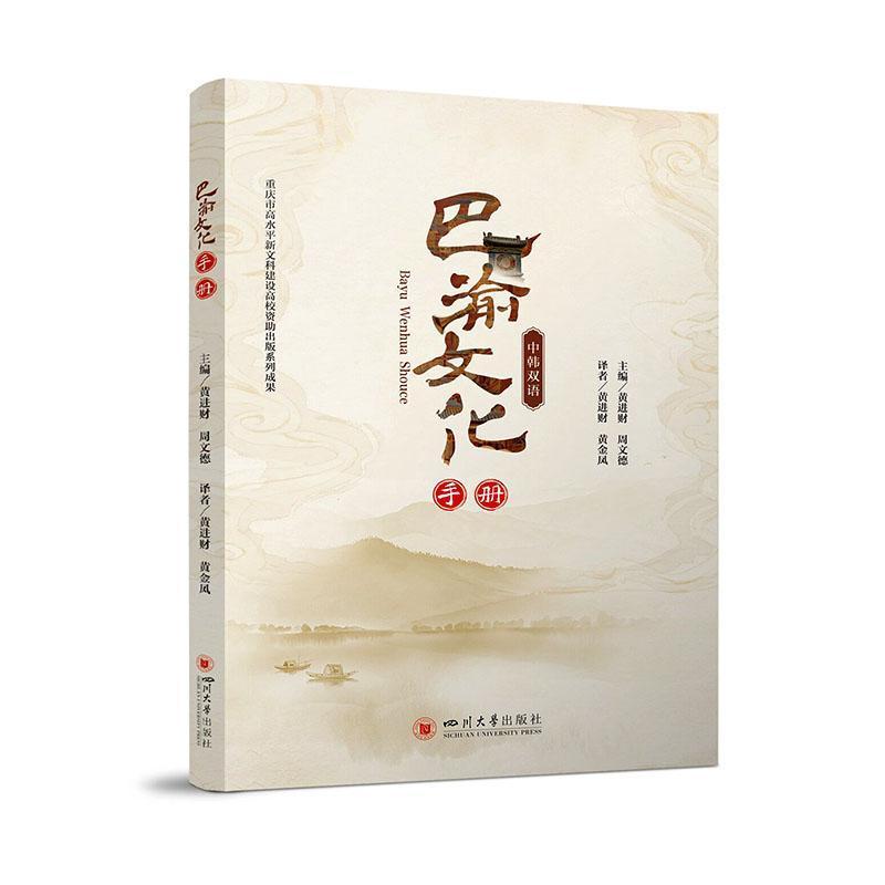 巴渝文化手册—中韩双语