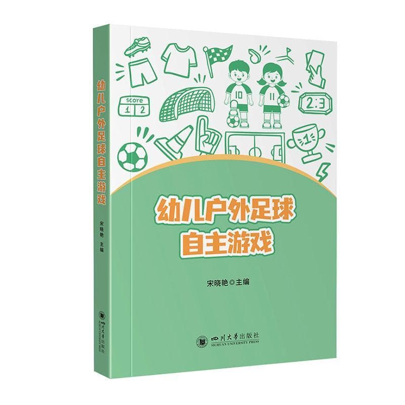 幼儿户外足球自主游戏