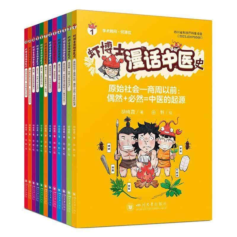 虾博士漫话中医史