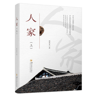 人家·上