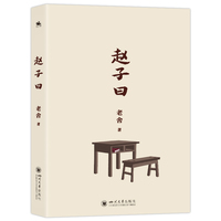 赵子曰
