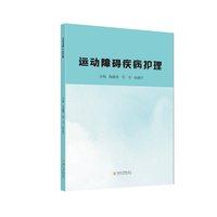 运动障碍疾病护理