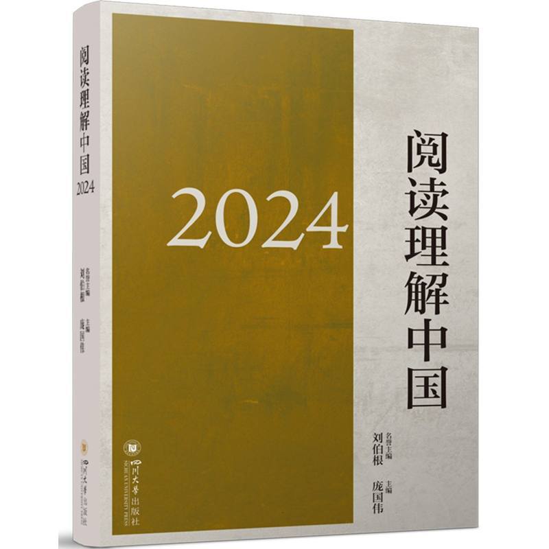 阅读理解中国—(2024):