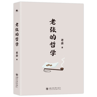 老张的哲学