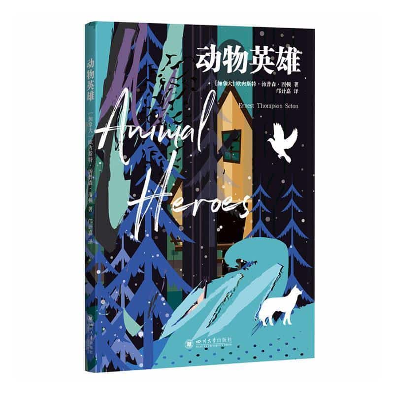 动物英雄