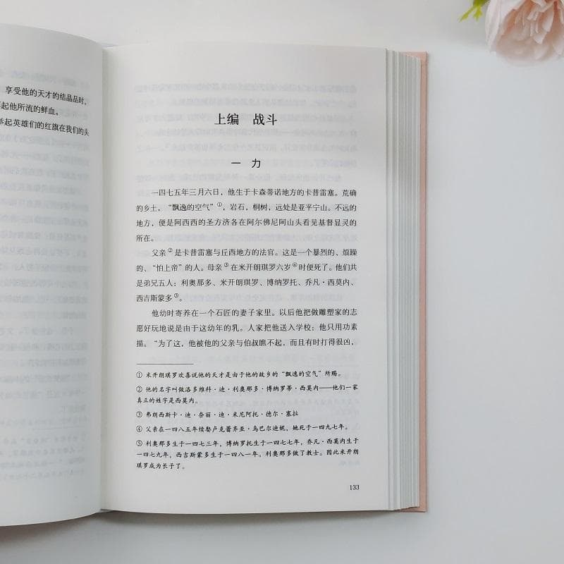 名人传