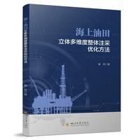 海上油田立体多维度整体注采优化方法