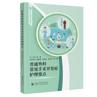 普通外科常见手术并发症护理要点