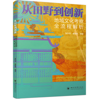 从田野到创新—地域文化考察全流程解析