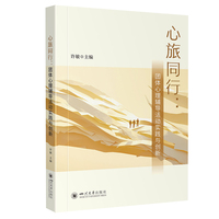心旅同行：团体心理辅导活动实践与创新