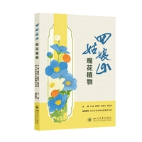 四姑娘山观花植物