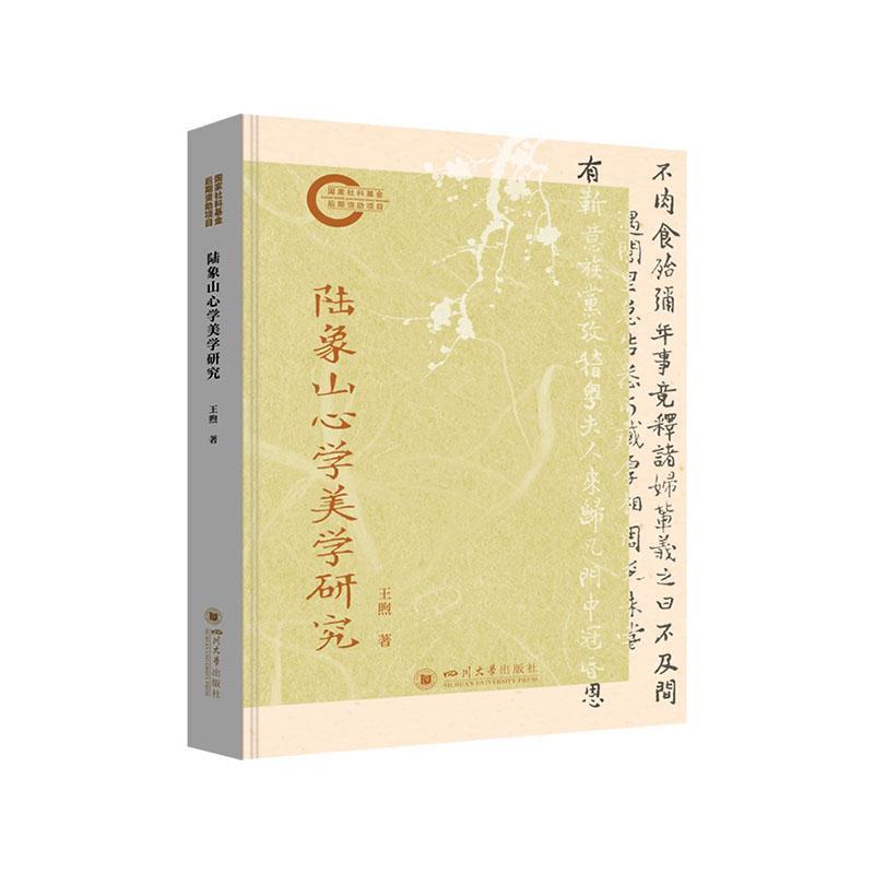 陆象山心学美学研究