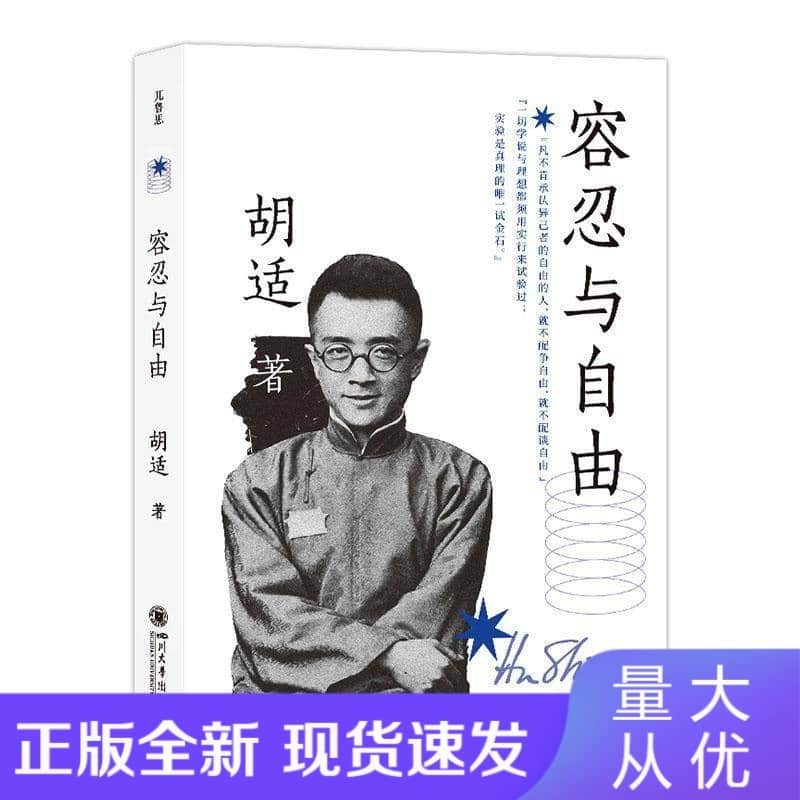 容忍与自由