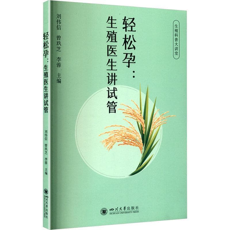 轻松孕—生殖医生讲试管
