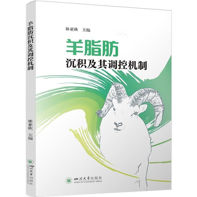 羊脂肪沉积及其调控机制