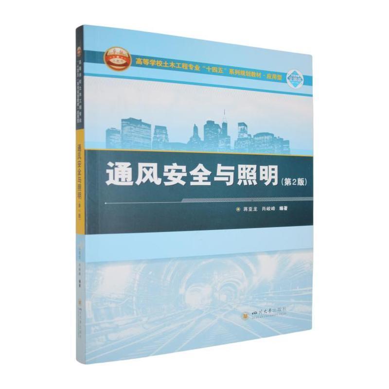 通风安全与照明