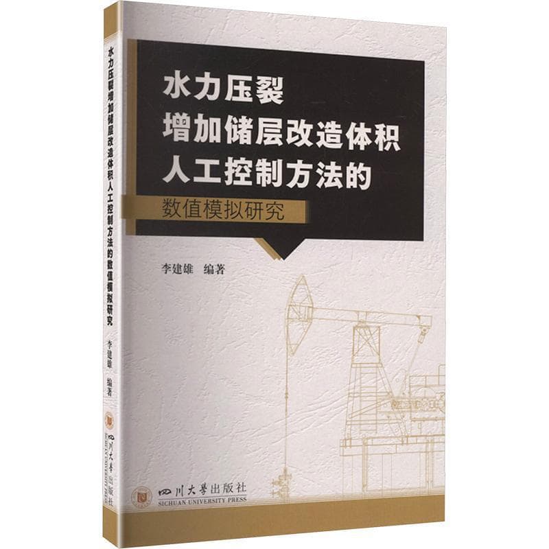 水力压裂增加储层改造体积人工控制方法的数值模拟研究