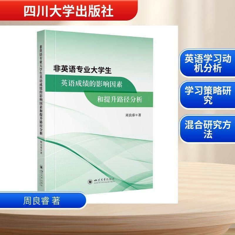 非英语专业大学生英语成绩的影响因素和提升路径分析