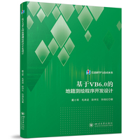 基于VB6.0的地籍测绘程序开发设计