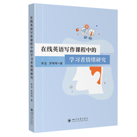 在线英语写作课程中的学习者情绪研究