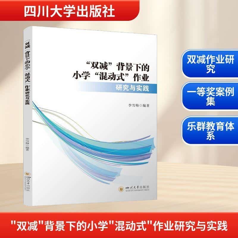 “双减”背景下的小学“混动式”作业研究与实践
