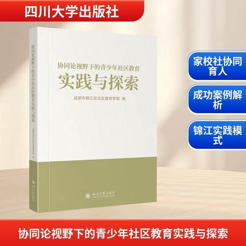 协同论视野下的青少年社区教育实践与探索