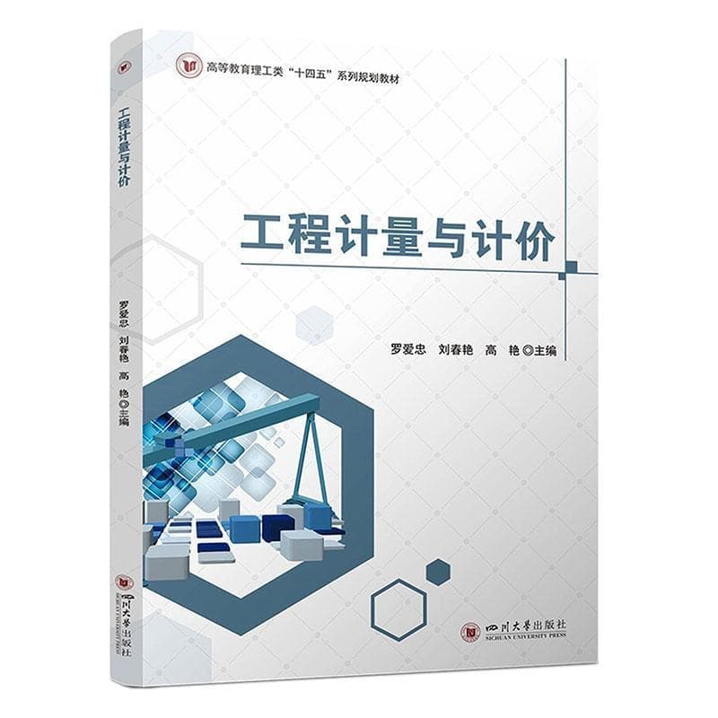 工程计量与计价