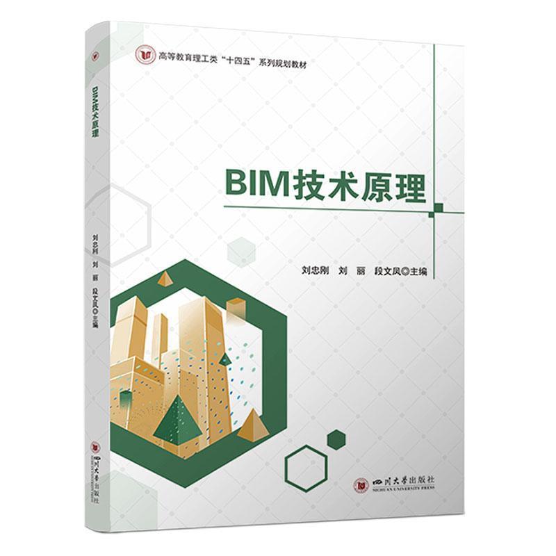 BIM技术原理