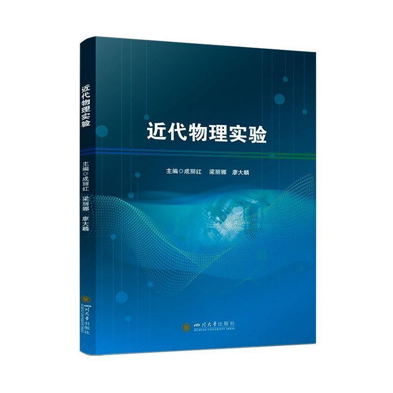 近代物理实验