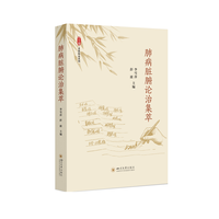 肺病脏腑论治集萃
