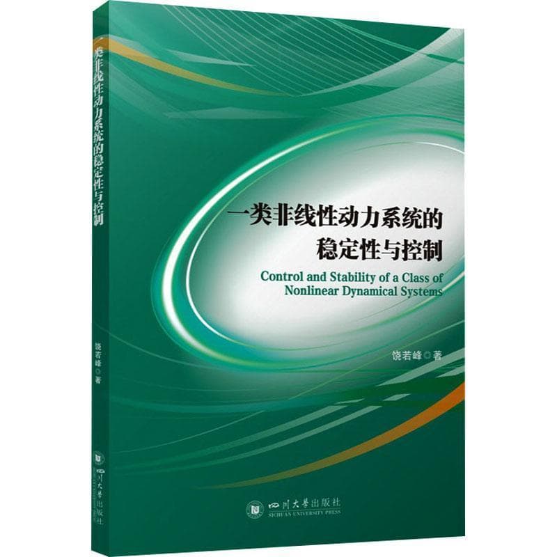 一类非线性动力系统的稳定性与控制