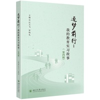 逐梦前行—我的教育实习故事(第四辑):