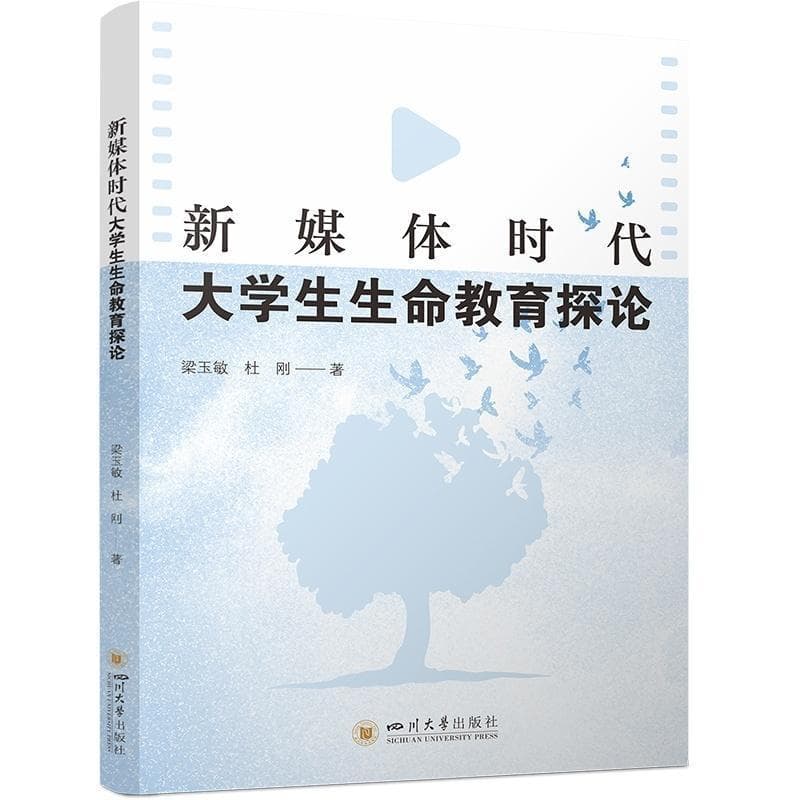 新媒体时代大学生生命教育探论